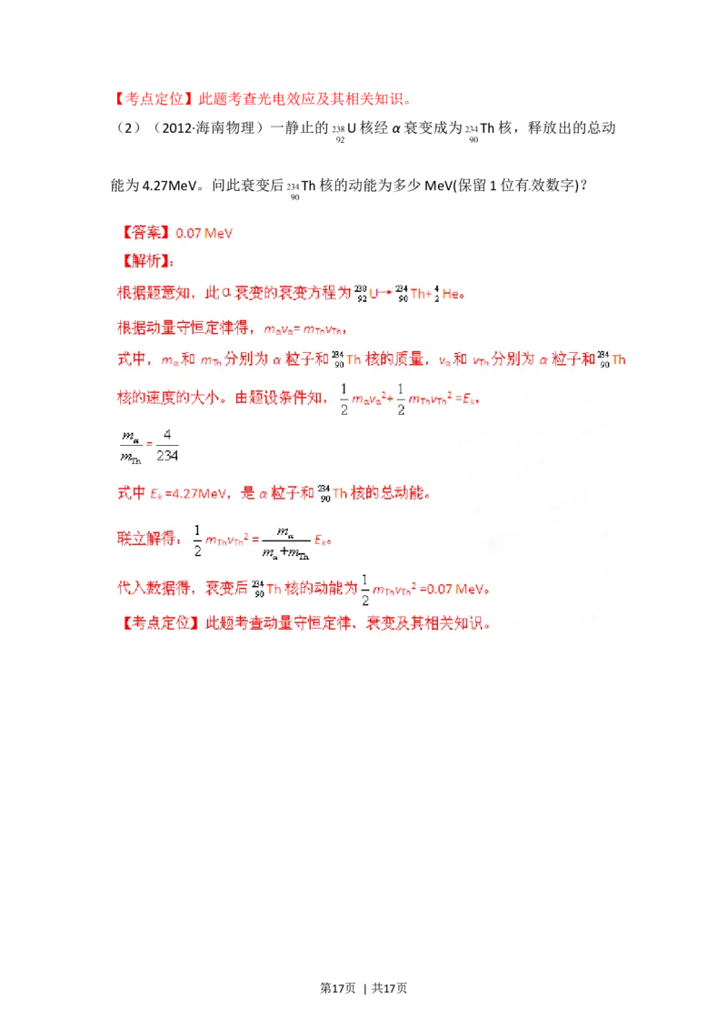 2012年高考物理试卷（海南）（解析卷）_1.高考2025全国各省真题+答案_01.2008-2024全国高考真题（按省份分类）_29.海南_2008-2024&middot;（海南）物理高考真题