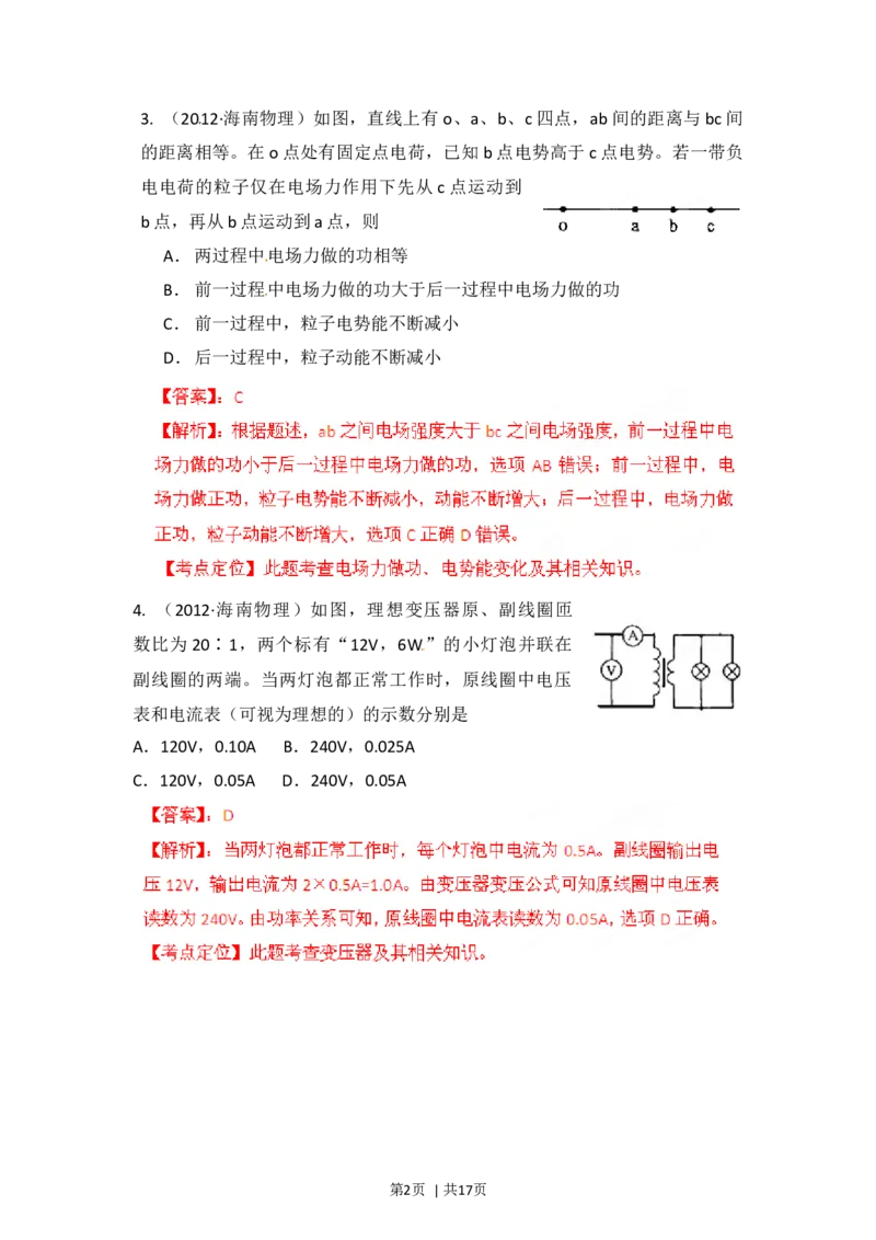 2012年高考物理试卷（海南）（解析卷）_1.高考2025全国各省真题+答案_01.2008-2024全国高考真题（按省份分类）_29.海南_2008-2024&middot;（海南）物理高考真题