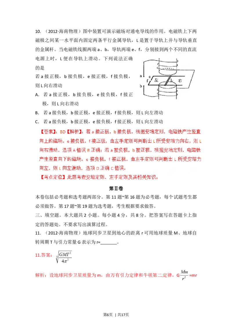 2012年高考物理试卷（海南）（解析卷）_1.高考2025全国各省真题+答案_01.2008-2024全国高考真题（按省份分类）_29.海南_2008-2024&middot;（海南）物理高考真题