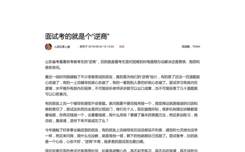 5.面试考的就是个&ldquo;逆商&rdquo;_2026考公资料_（30）申论+面试为民公考大合集（人须在事上磨申论、刘大师）_申论+面试人须在事上磨_面试人须在事上磨面试微博会员资料