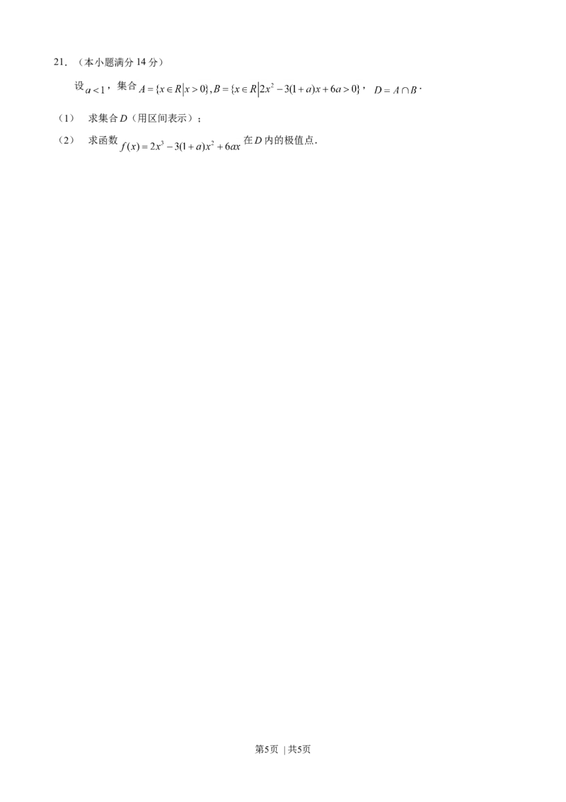2012年高考数学试卷（理）（广东）（空白卷）_1.高考2025全国各省真题+答案_01.2008-2024全国高考真题（按省份分类）_4.广东_2008-2024&middot;（广东）数学高考真题