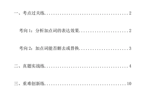 第35讲说明文的语言（练习）（全国通用）（原卷版）_120中考语文全套复习_中考语文复习总复习_一轮复习资料_完2024年中考语文一轮复习课件+讲义+练习（全国通用）