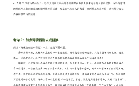 第35讲说明文的语言（练习）（全国通用）（原卷版）_120中考语文全套复习_中考语文复习总复习_一轮复习资料_完2024年中考语文一轮复习课件+讲义+练习（全国通用）