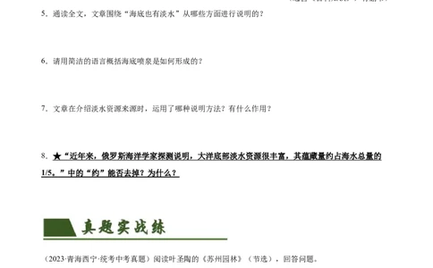 第35讲说明文的语言（练习）（全国通用）（原卷版）_120中考语文全套复习_中考语文复习总复习_一轮复习资料_完2024年中考语文一轮复习课件+讲义+练习（全国通用）