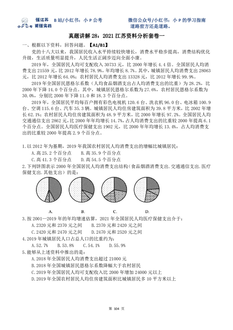 25-35刷题题本_2026考公资料_（12）小p公考_2025合集_行测小p公考（P神）公众号：上岸总站_资料分析刷题课（持续更新）_讲义