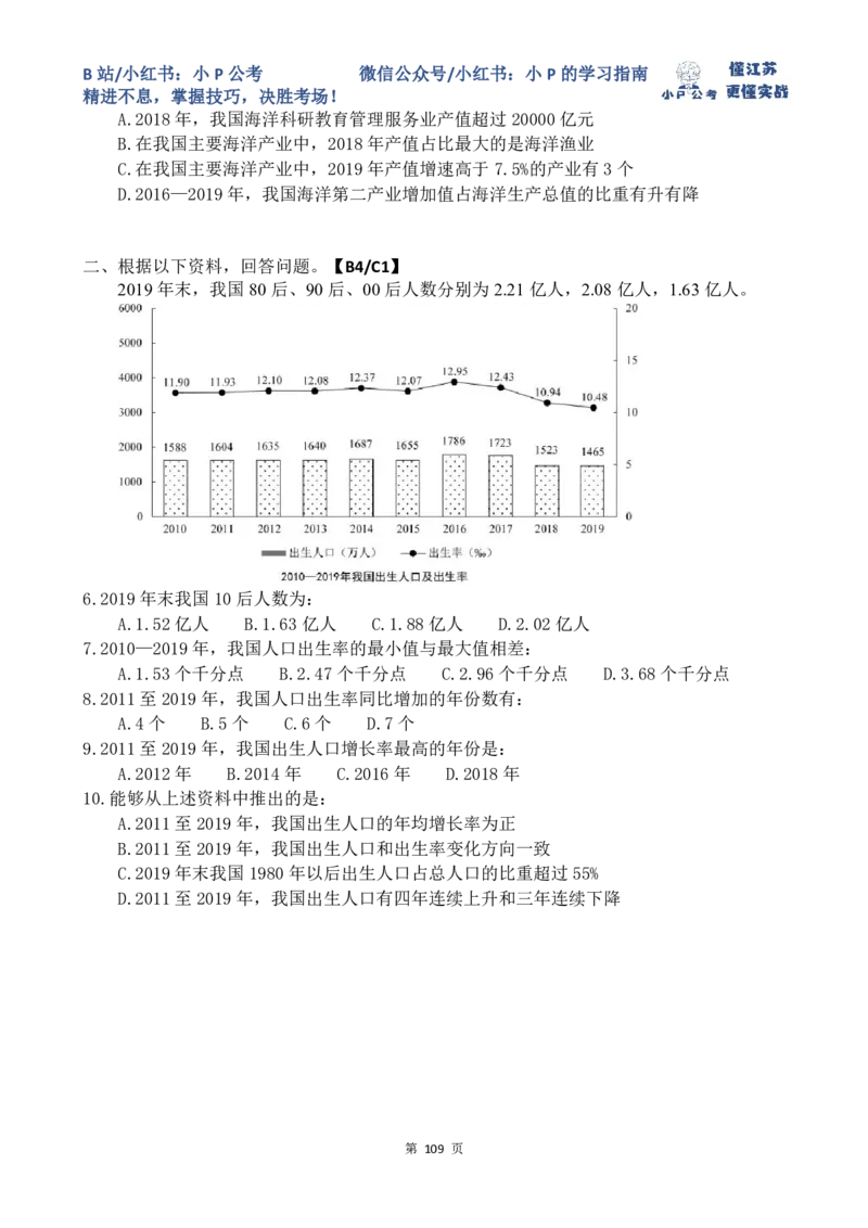 25-35刷题题本_2026考公资料_（12）小p公考_2025合集_行测小p公考（P神）公众号：上岸总站_资料分析刷题课（持续更新）_讲义