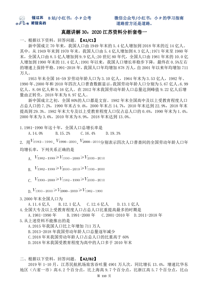 25-35刷题题本_2026考公资料_（12）小p公考_2025合集_行测小p公考（P神）公众号：上岸总站_资料分析刷题课（持续更新）_讲义