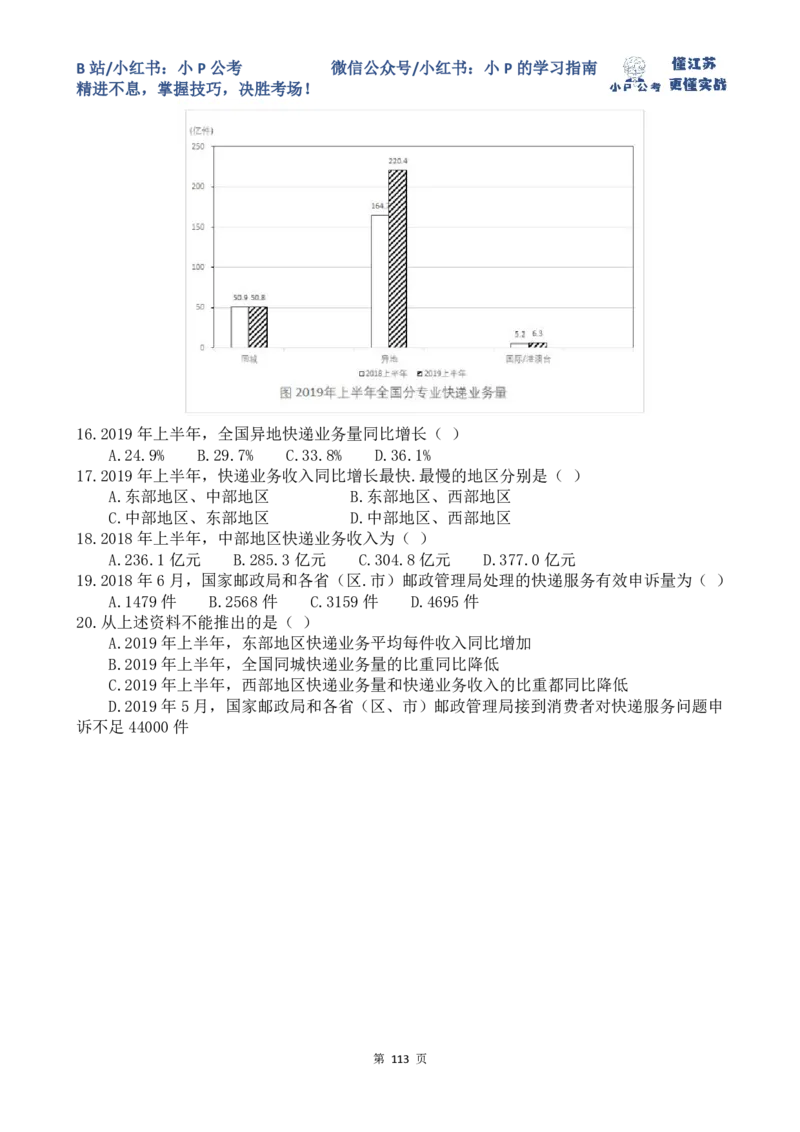 25-35刷题题本_2026考公资料_（12）小p公考_2025合集_行测小p公考（P神）公众号：上岸总站_资料分析刷题课（持续更新）_讲义