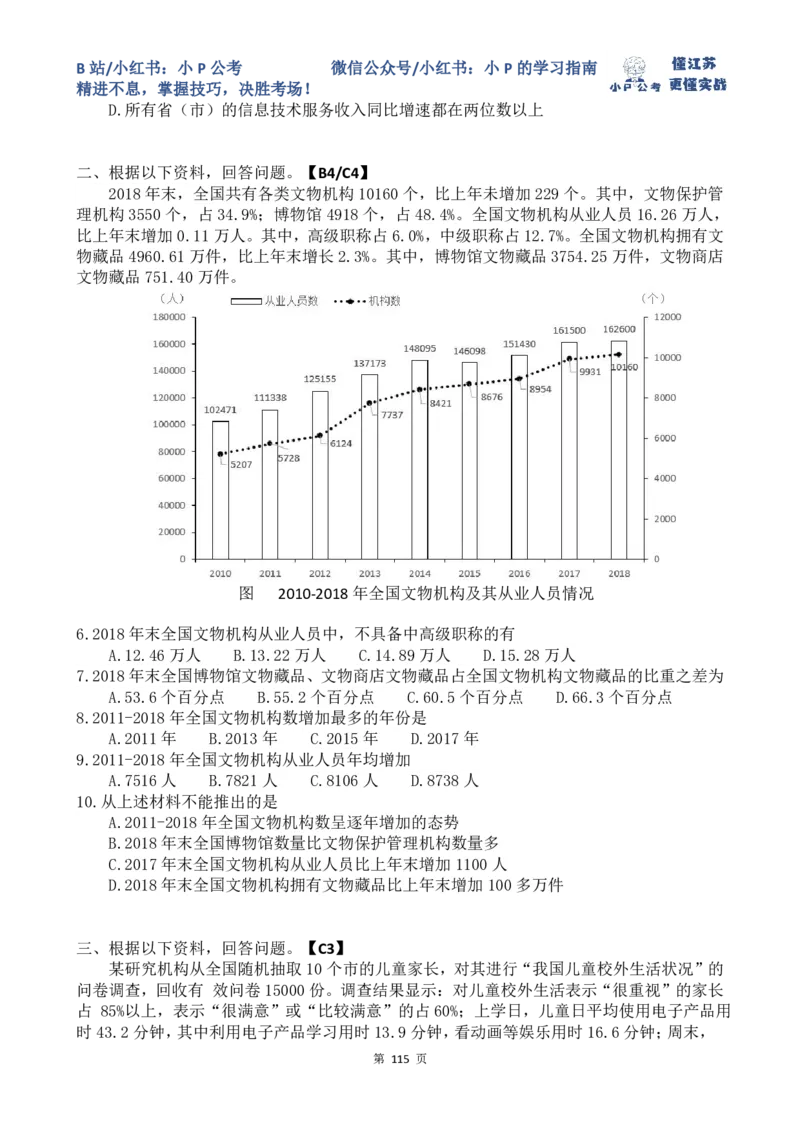 25-35刷题题本_2026考公资料_（12）小p公考_2025合集_行测小p公考（P神）公众号：上岸总站_资料分析刷题课（持续更新）_讲义