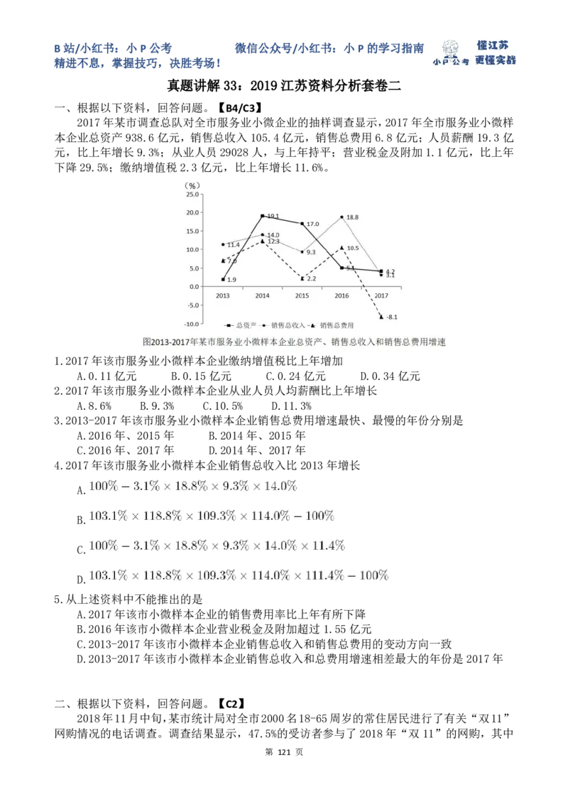 25-35刷题题本_2026考公资料_（12）小p公考_2025合集_行测小p公考（P神）公众号：上岸总站_资料分析刷题课（持续更新）_讲义