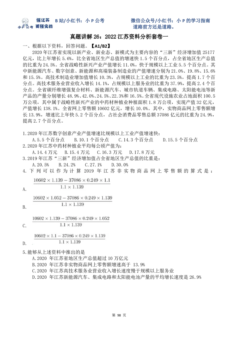 25-35刷题题本_2026考公资料_（12）小p公考_2025合集_行测小p公考（P神）公众号：上岸总站_资料分析刷题课（持续更新）_讲义