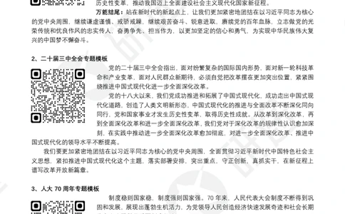 35题新思想分析题模板（带背版）_2026考公资料_（49）政治理论合集_政治理论合集_2025考研政治_01.徐涛曲艺_04.冲刺课程-曲艺_03.分析题模板解题技巧-曲艺_模版