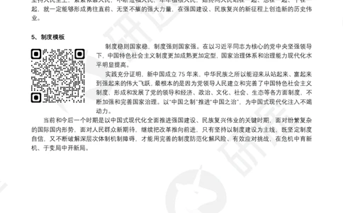 35题新思想分析题模板（带背版）_2026考公资料_（49）政治理论合集_政治理论合集_2025考研政治_01.徐涛曲艺_04.冲刺课程-曲艺_03.分析题模板解题技巧-曲艺_模版