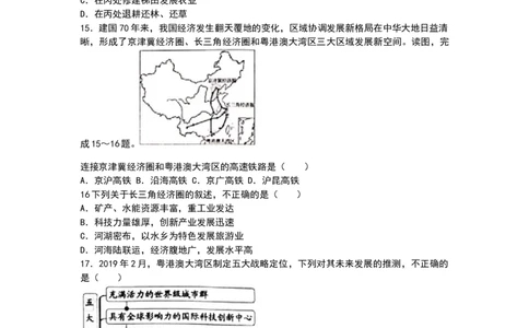 2019年山东省威海市中考地理试题（word版，含答案）_中考真题_9.地理中考真题2015-2024年_2019年全国中考地理133份