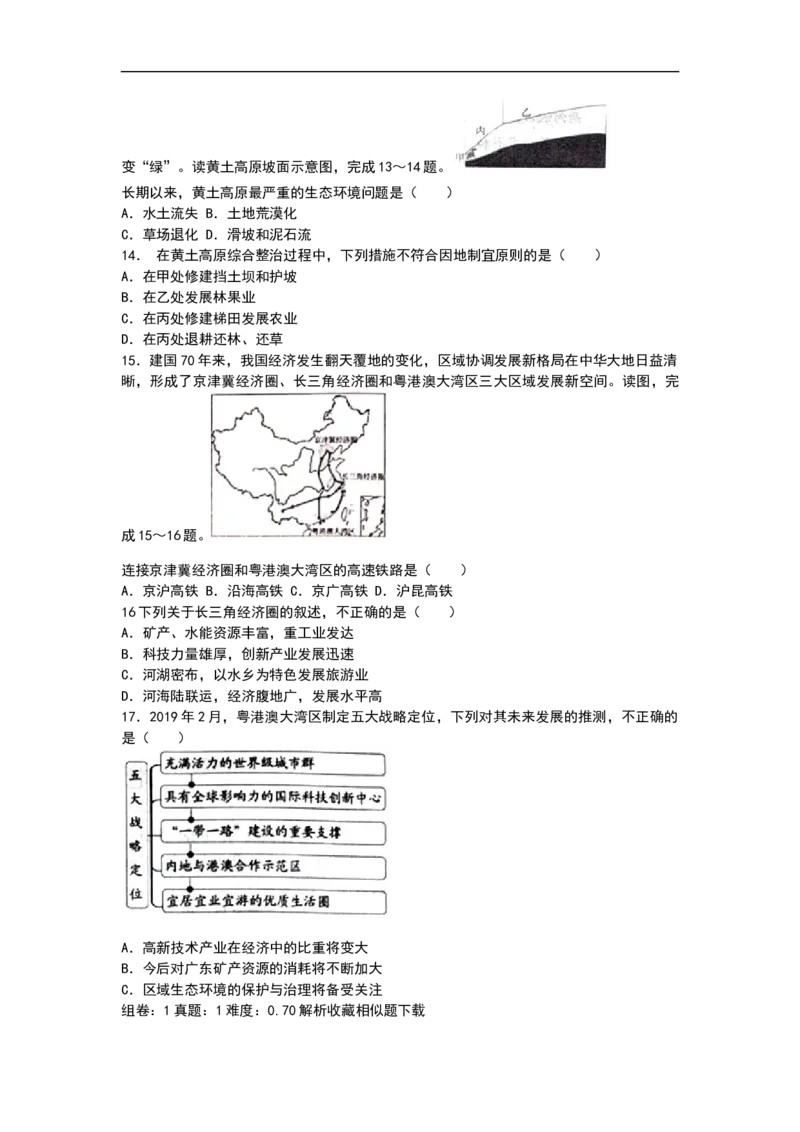 2019年山东省威海市中考地理试题（word版，含答案）_中考真题_9.地理中考真题2015-2024年_2019年全国中考地理133份