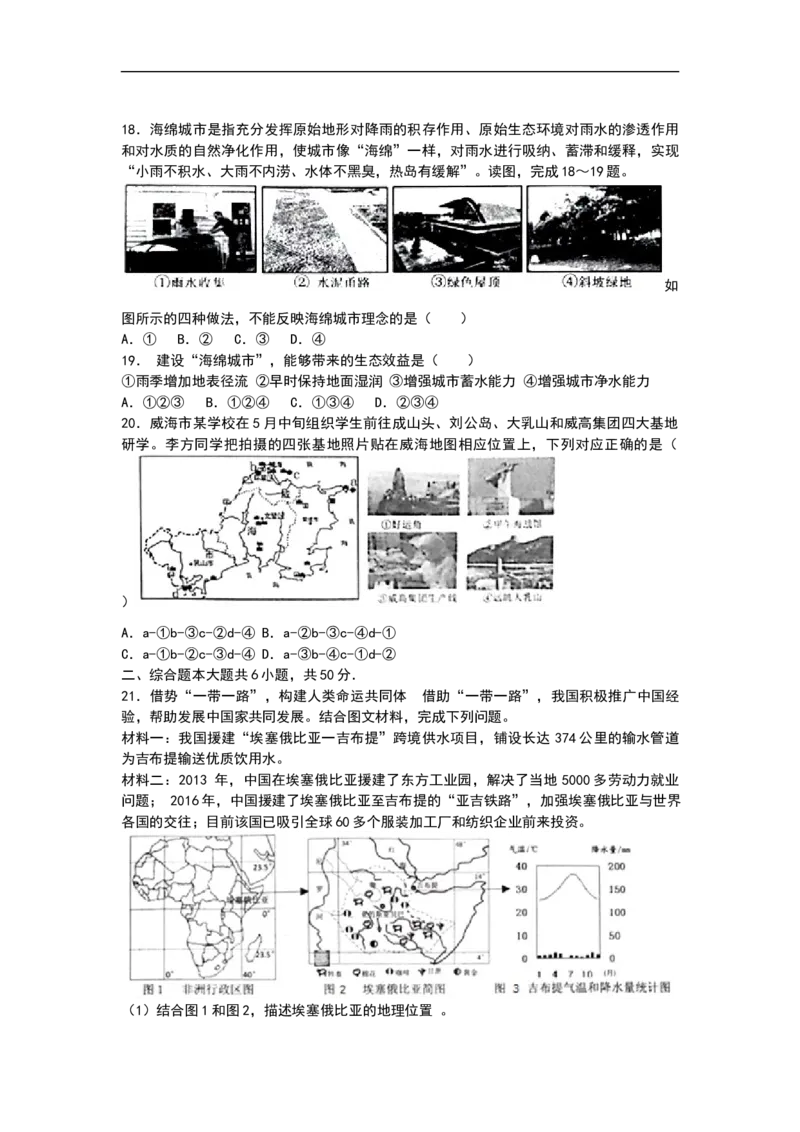2019年山东省威海市中考地理试题（word版，含答案）_中考真题_9.地理中考真题2015-2024年_2019年全国中考地理133份
