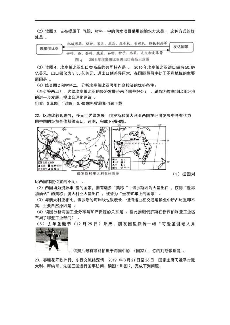 2019年山东省威海市中考地理试题（word版，含答案）_中考真题_9.地理中考真题2015-2024年_2019年全国中考地理133份