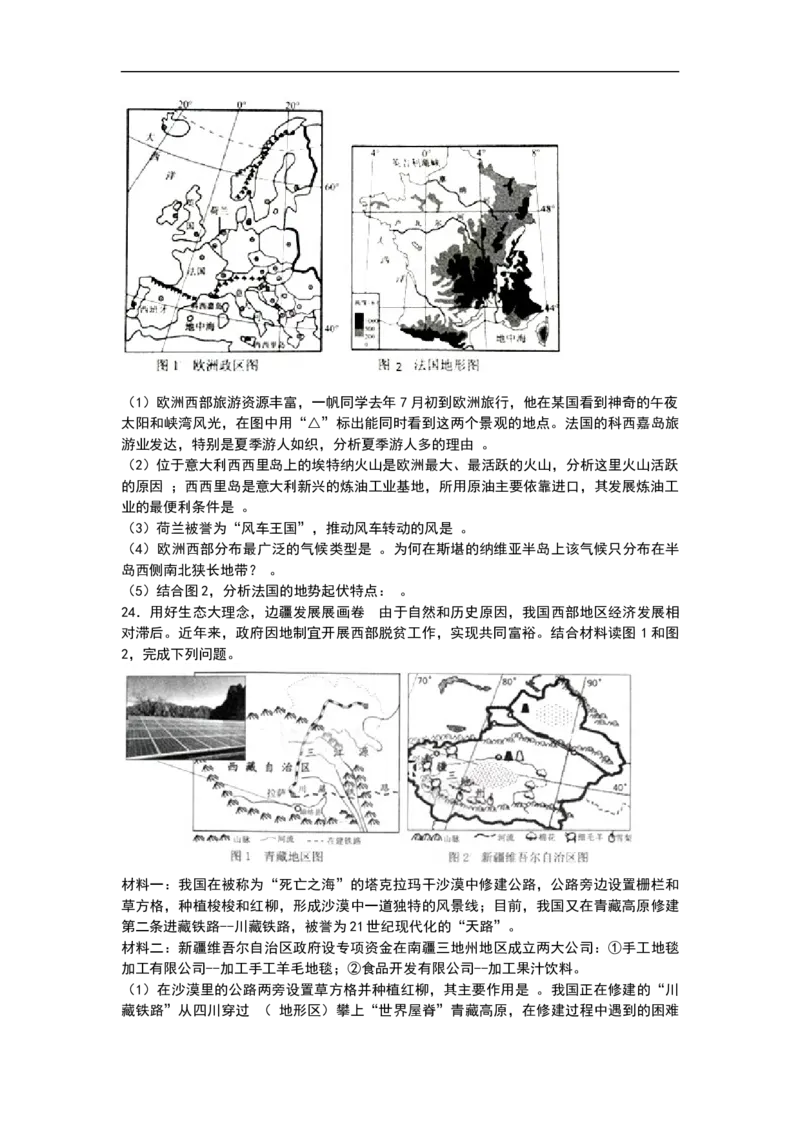 2019年山东省威海市中考地理试题（word版，含答案）_中考真题_9.地理中考真题2015-2024年_2019年全国中考地理133份