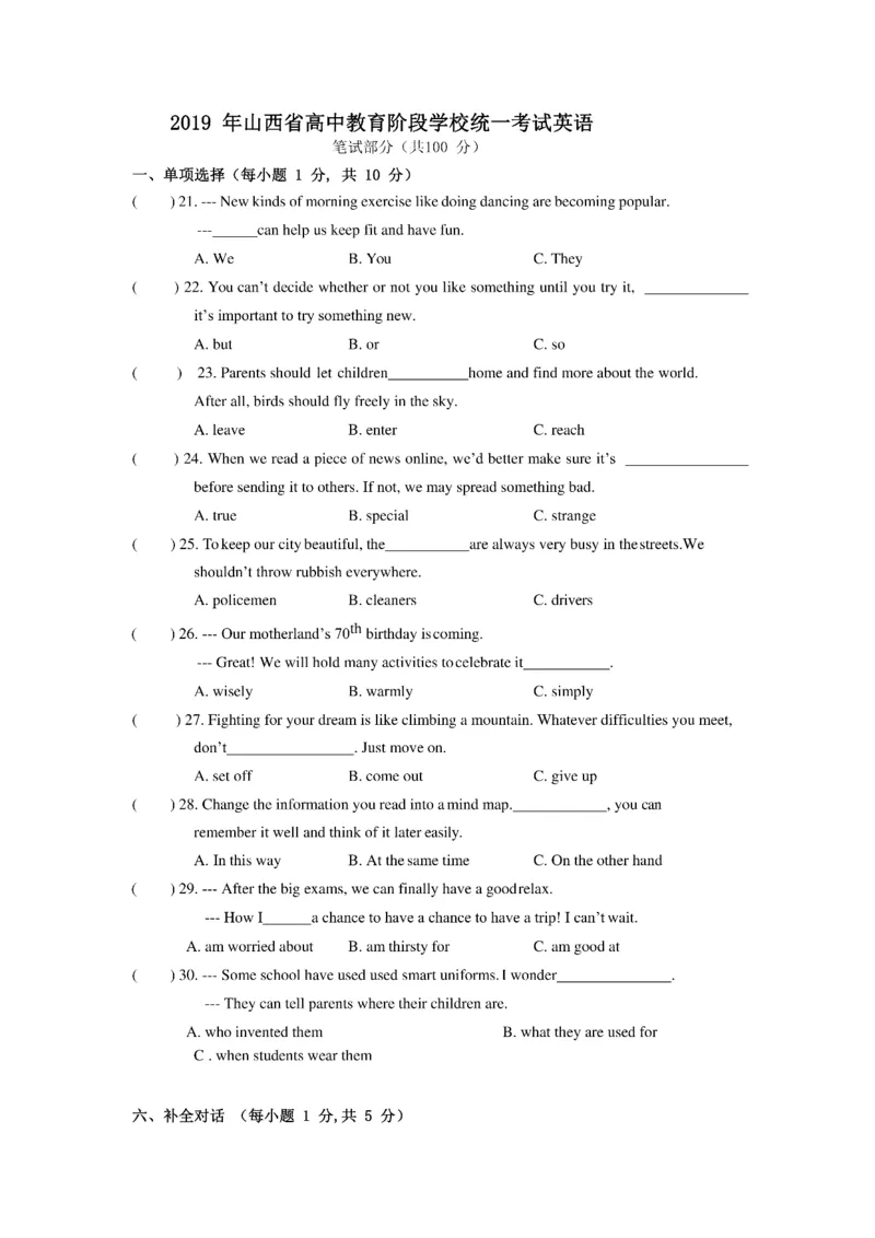 2019年山西中考英语真题_中考真题_3.英语中考真题2015-2024年_2019年全国中考YINGYU148份