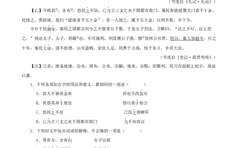 专题29大道之行也（原卷版）（全国通用）_120中考语文全套复习_中考语文复习总复习_专项复习资料_完备战2024年中考语文之文言文讲义练习（全国通用）