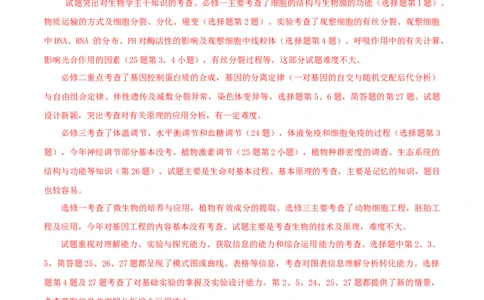 2013年高考生物试卷（山东）（解析卷）_1.高考2025全国各省真题+答案_01.2008-2024全国高考真题（按省份分类）_15.山东_2008-2024&middot;（山东）生物高考真题