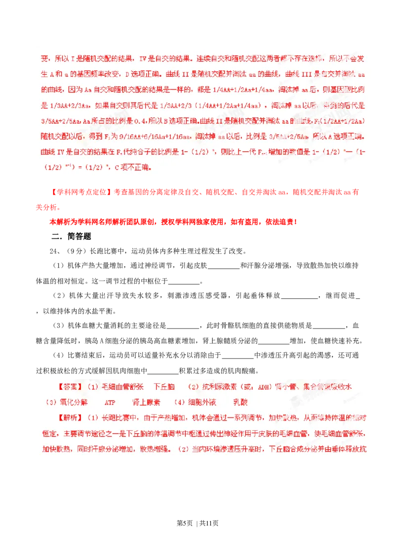 2013年高考生物试卷（山东）（解析卷）_1.高考2025全国各省真题+答案_01.2008-2024全国高考真题（按省份分类）_15.山东_2008-2024&middot;（山东）生物高考真题