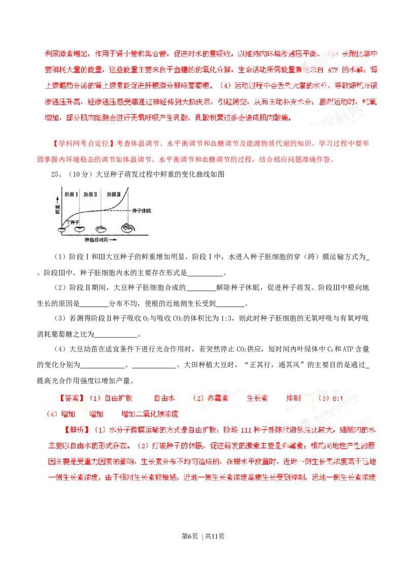 2013年高考生物试卷（山东）（解析卷）_1.高考2025全国各省真题+答案_01.2008-2024全国高考真题（按省份分类）_15.山东_2008-2024&middot;（山东）生物高考真题