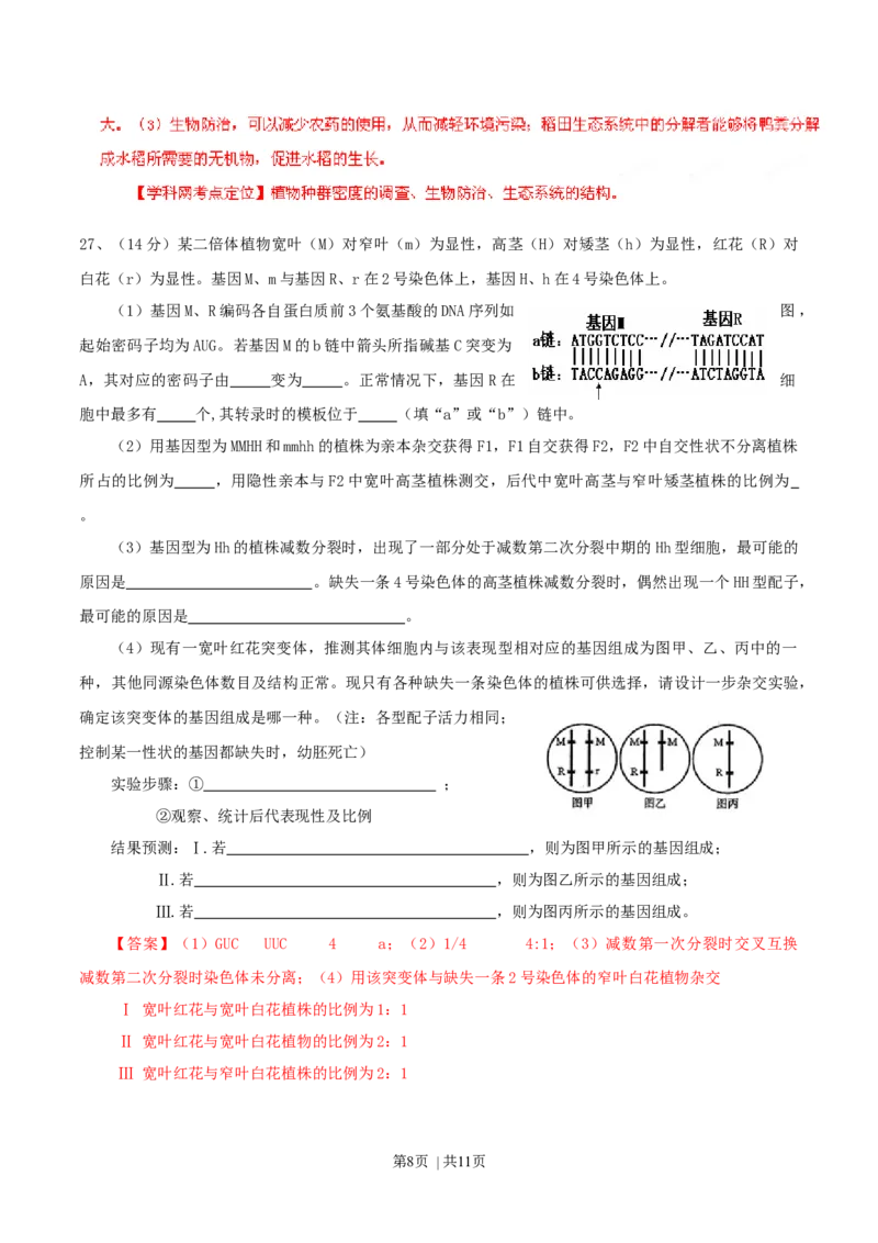 2013年高考生物试卷（山东）（解析卷）_1.高考2025全国各省真题+答案_01.2008-2024全国高考真题（按省份分类）_15.山东_2008-2024&middot;（山东）生物高考真题