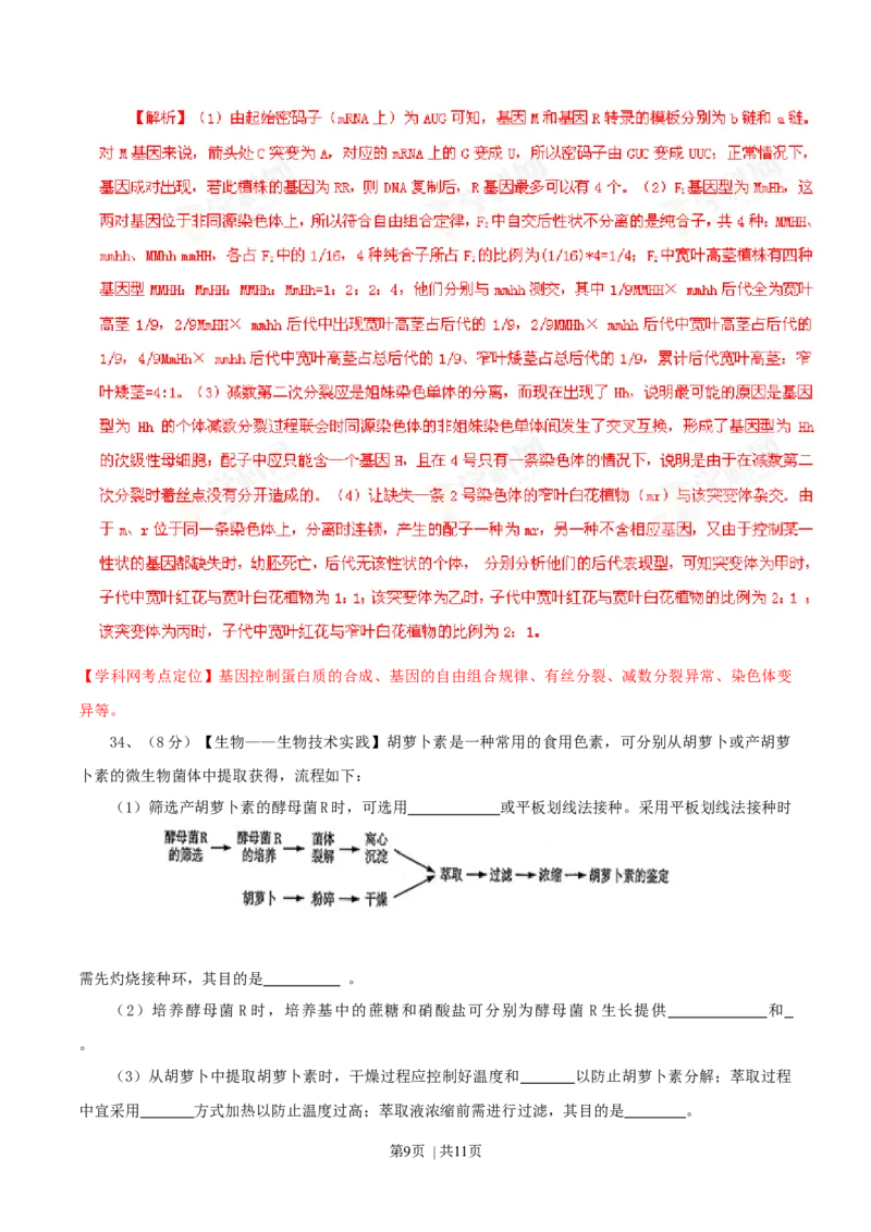 2013年高考生物试卷（山东）（解析卷）_1.高考2025全国各省真题+答案_01.2008-2024全国高考真题（按省份分类）_15.山东_2008-2024&middot;（山东）生物高考真题