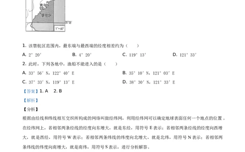 2019年湖南省岳阳市中考地理试题（解析版）_中考真题_9.地理中考真题2015-2024年_地区卷_湖南省_湖南岳阳地理17-22