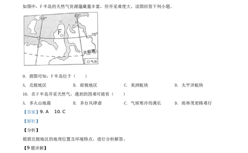 2019年湖南省岳阳市中考地理试题（解析版）_中考真题_9.地理中考真题2015-2024年_地区卷_湖南省_湖南岳阳地理17-22