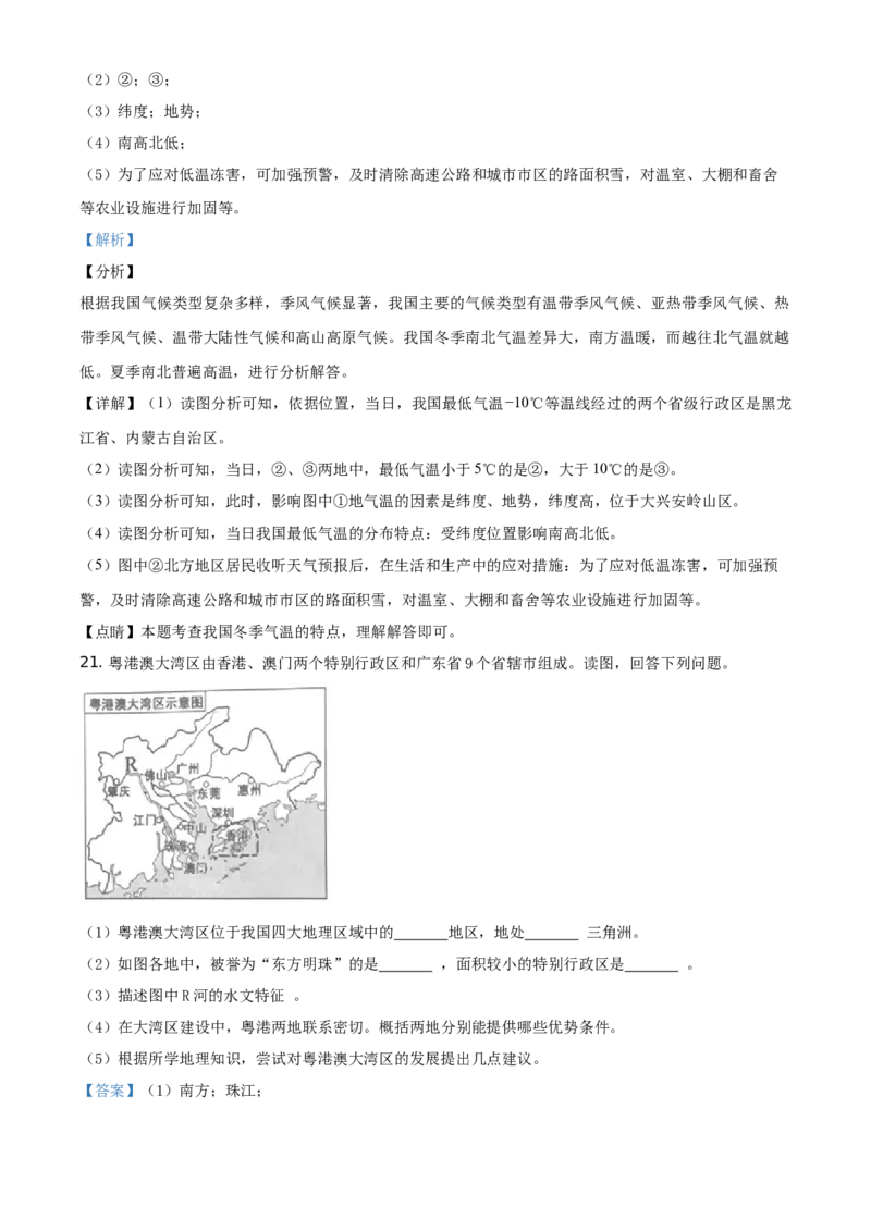 2019年湖南省岳阳市中考地理试题（解析版）_中考真题_9.地理中考真题2015-2024年_地区卷_湖南省_湖南岳阳地理17-22