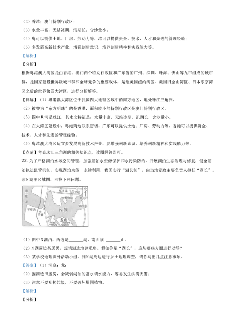 2019年湖南省岳阳市中考地理试题（解析版）_中考真题_9.地理中考真题2015-2024年_地区卷_湖南省_湖南岳阳地理17-22