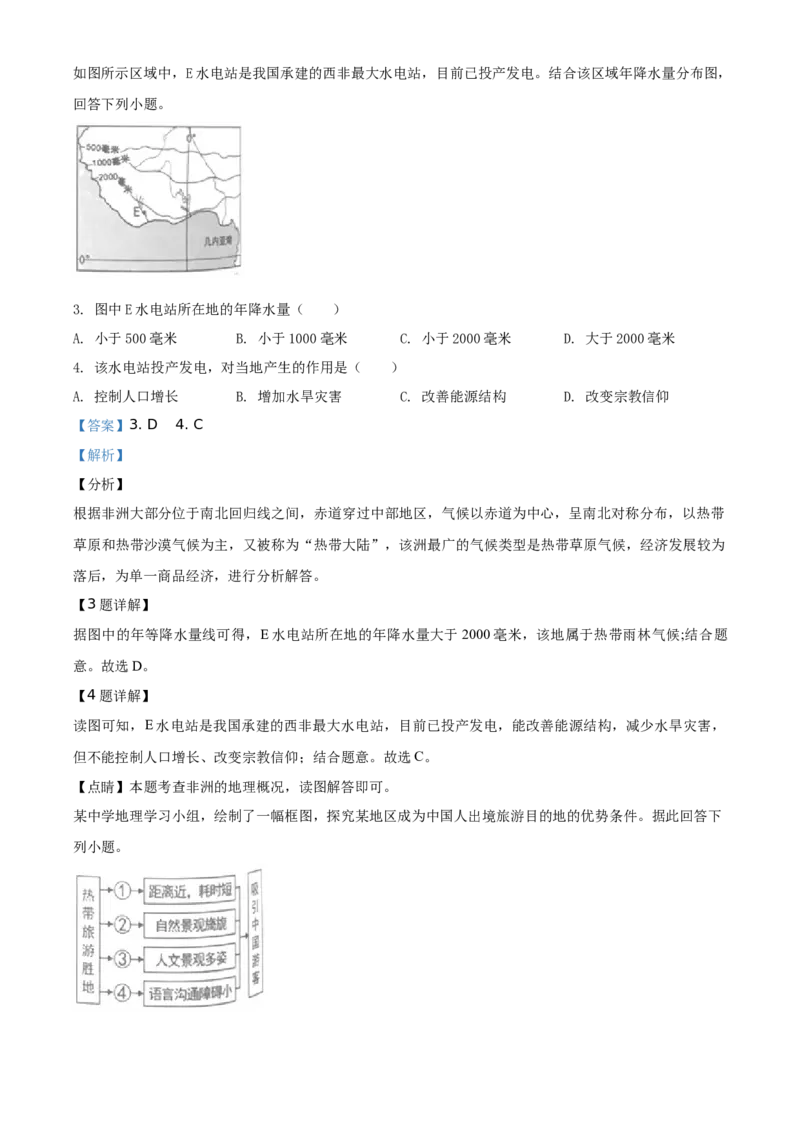 2019年湖南省岳阳市中考地理试题（解析版）_中考真题_9.地理中考真题2015-2024年_地区卷_湖南省_湖南岳阳地理17-22