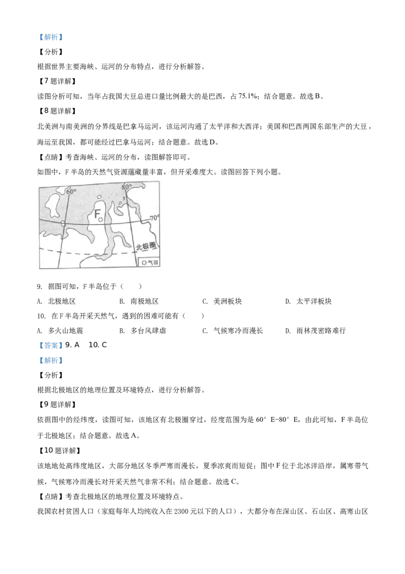 2019年湖南省岳阳市中考地理试题（解析版）_中考真题_9.地理中考真题2015-2024年_地区卷_湖南省_湖南岳阳地理17-22
