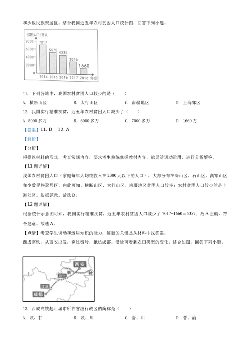 2019年湖南省岳阳市中考地理试题（解析版）_中考真题_9.地理中考真题2015-2024年_地区卷_湖南省_湖南岳阳地理17-22