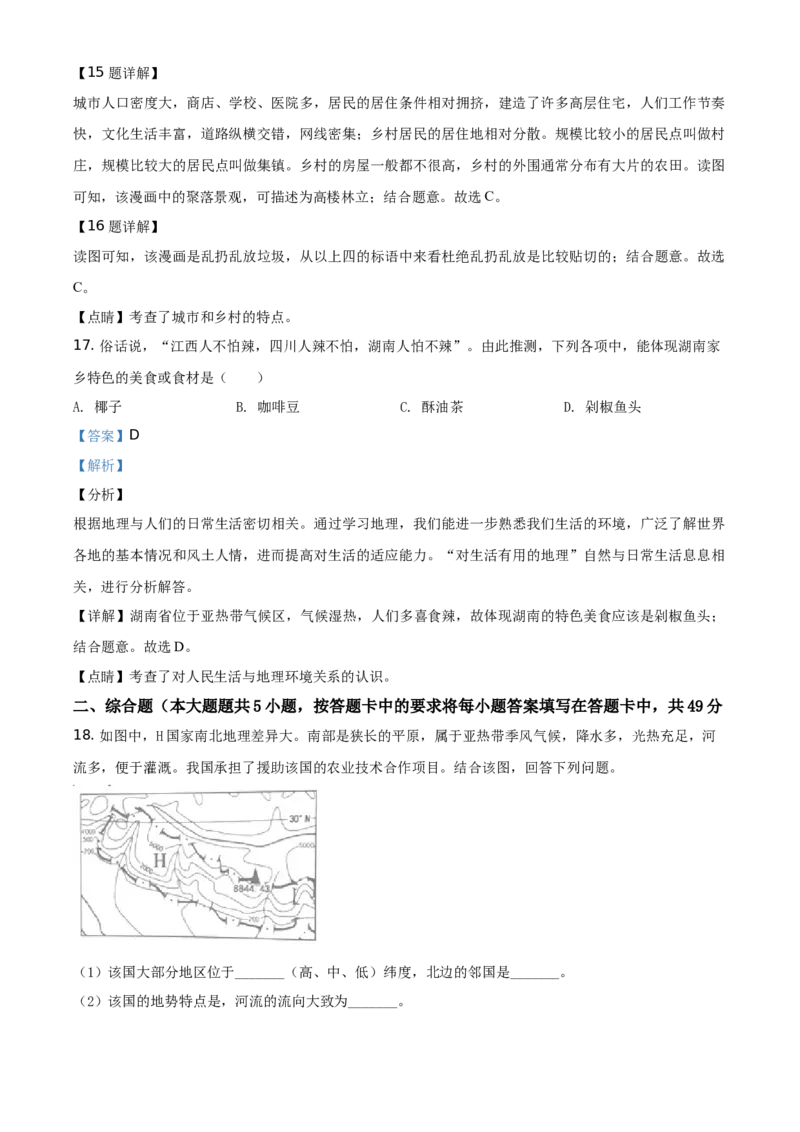 2019年湖南省岳阳市中考地理试题（解析版）_中考真题_9.地理中考真题2015-2024年_地区卷_湖南省_湖南岳阳地理17-22