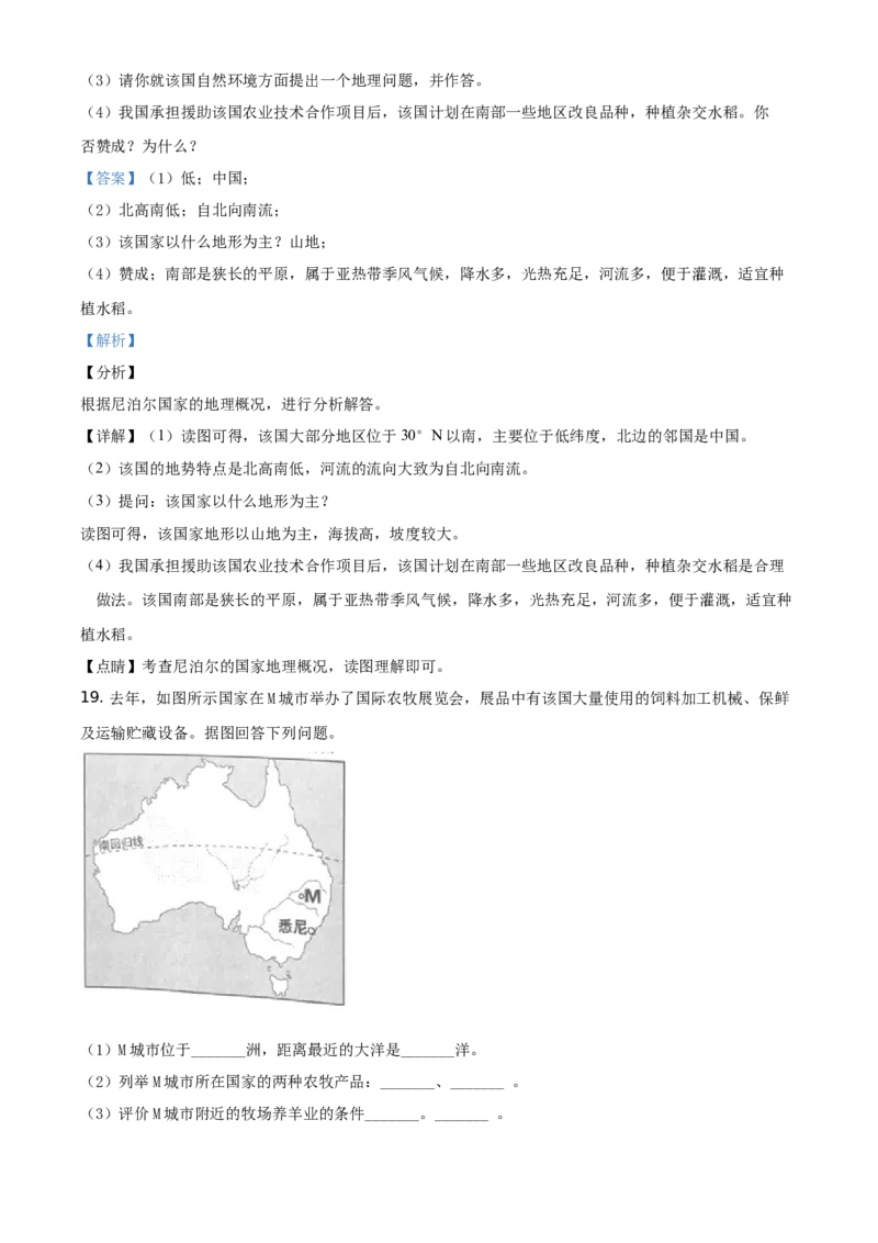 2019年湖南省岳阳市中考地理试题（解析版）_中考真题_9.地理中考真题2015-2024年_地区卷_湖南省_湖南岳阳地理17-22