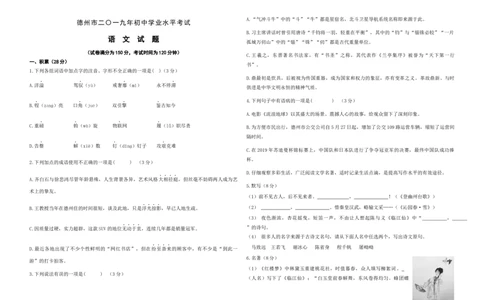 2019.6德州市中考语文真题_中考真题_1.语文中考真题2015-2024年_地区卷_山东省_山东德州语文10-21