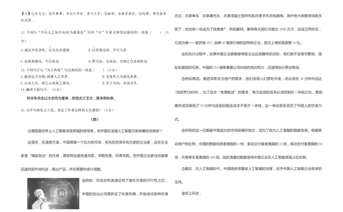 2019.6德州市中考语文真题_中考真题_1.语文中考真题2015-2024年_地区卷_山东省_山东德州语文10-21