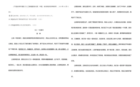 2019.6德州市中考语文真题_中考真题_1.语文中考真题2015-2024年_地区卷_山东省_山东德州语文10-21