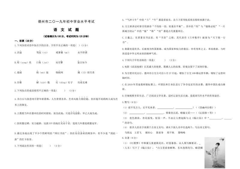 2019.6德州市中考语文真题_中考真题_1.语文中考真题2015-2024年_地区卷_山东省_山东德州语文10-21