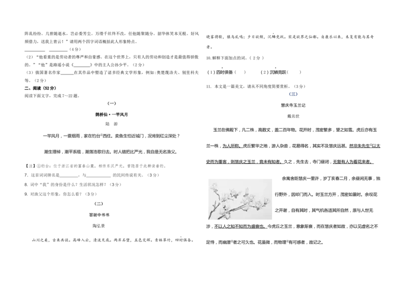 2019.6德州市中考语文真题_中考真题_1.语文中考真题2015-2024年_地区卷_山东省_山东德州语文10-21