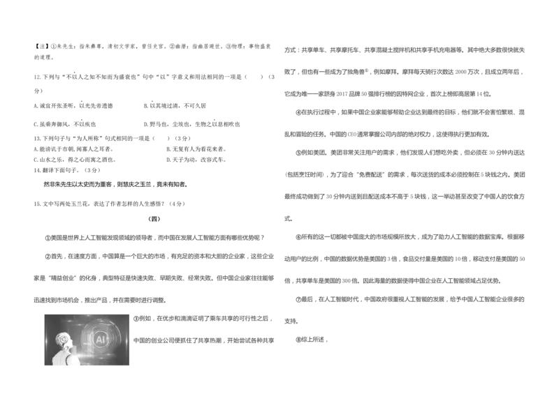 2019.6德州市中考语文真题_中考真题_1.语文中考真题2015-2024年_地区卷_山东省_山东德州语文10-21