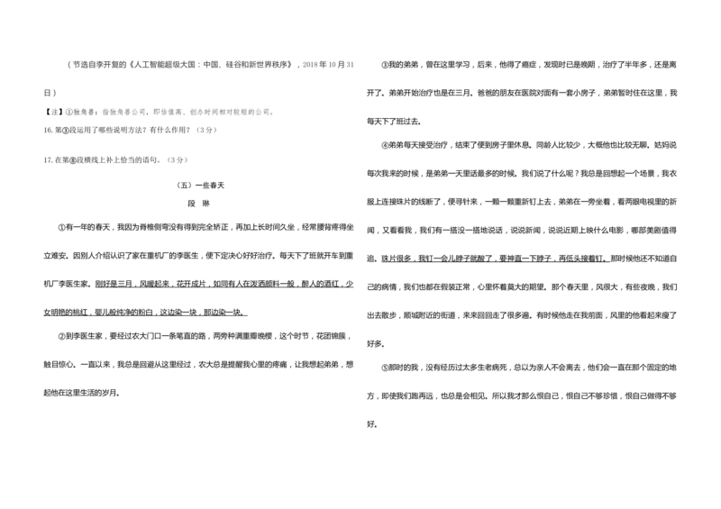 2019.6德州市中考语文真题_中考真题_1.语文中考真题2015-2024年_地区卷_山东省_山东德州语文10-21