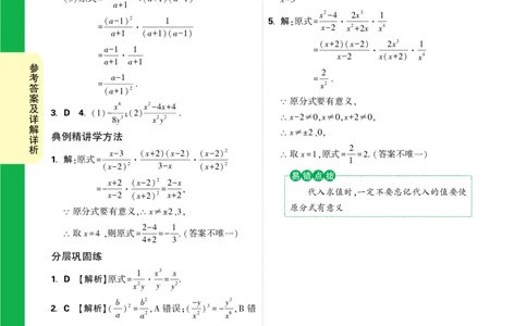 第26天答案_2026万唯系列预习复习_2025版《万唯初中预习视频课》789年级上册多版本_2025版万唯初二预习视频课数学人教版上册_第26天_答案详解详析_第26天答案