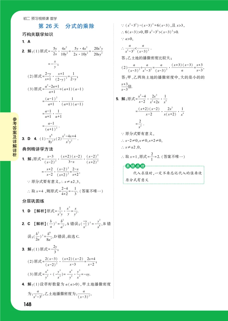 第26天答案_2026万唯系列预习复习_2025版《万唯初中预习视频课》789年级上册多版本_2025版万唯初二预习视频课数学人教版上册_第26天_答案详解详析_第26天答案
