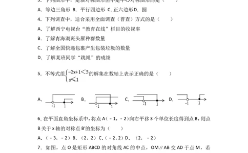 2017年青海省西宁市中考数学试卷（含解析版）_中考真题_2.数学中考真题2015-2024年_2017年全国中考数学160份