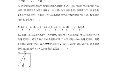 2017年青海省西宁市中考数学试卷（含解析版）_中考真题_2.数学中考真题2015-2024年_2017年全国中考数学160份