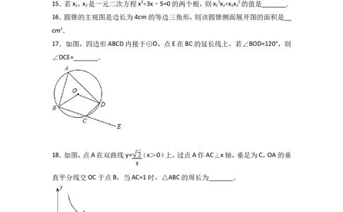 2017年青海省西宁市中考数学试卷（含解析版）_中考真题_2.数学中考真题2015-2024年_2017年全国中考数学160份